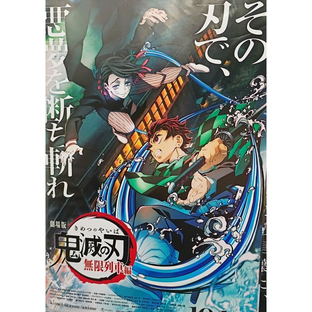 DEMON SLAYER - Authentic Japan 10x7 Chirashis - Mugen Train & Swordsmith Village